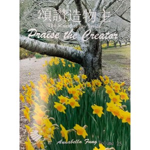 AF0125 讚頌造物主