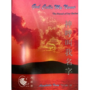 AF0126 神呼叫我名字