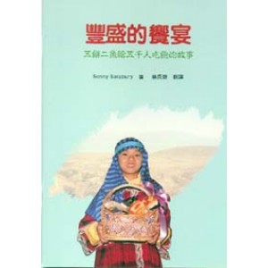 CM-00400CD 豐盛的饗宴(音樂劇) (連CD)