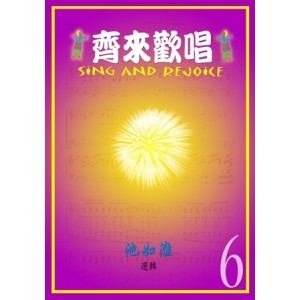 CP-0710000  齊來歡唱 6 Sing and Rejoice 6 