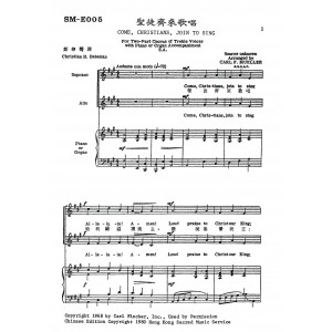 SM-E005 聖徒齊來歌唱 COME, CHRISTIANS, JOIN TO SING